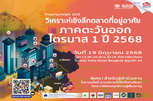 Property Insight 2025 วิเคราะห์เชิงลึกตลาดที่อยู่อาศัย ภาคตะวันออก ไตรมาส 1 ปี 2568